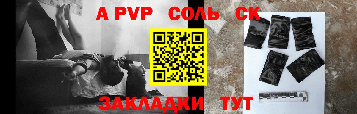 Alpha-PVP крисы CK  продажа наркотиков  Сальск  Alfa_PVP  Alpha PVP Соль  Вход с VPN 