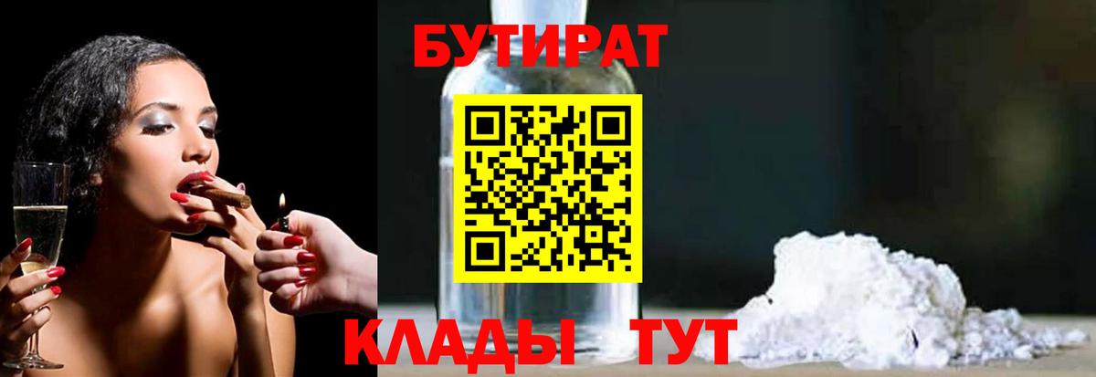 БУТИРАТ жидкий экстази  Вход с VPN  Сальск 