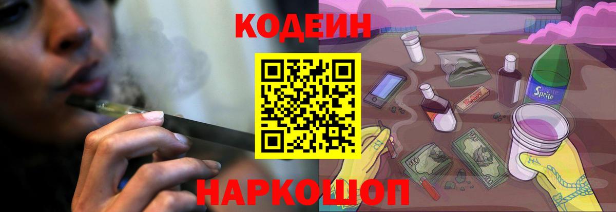 Сальск  Кодеин Purple Drank  Вход с VPN  Codein напиток Lean (лин) 
