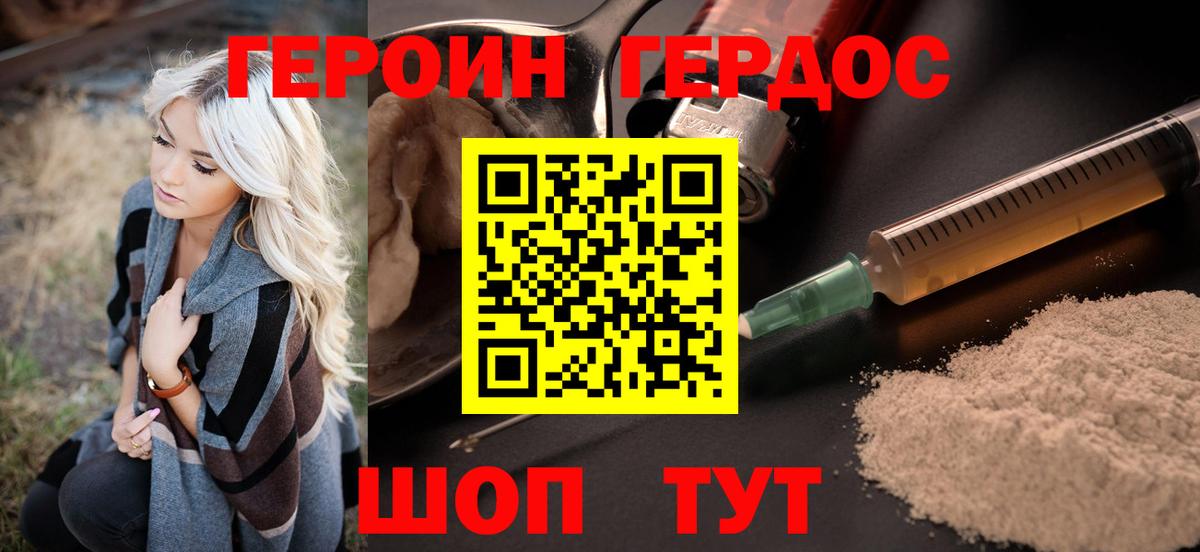 ГЕРОИН  Героин герыч  Вход с VPN  Сальск 