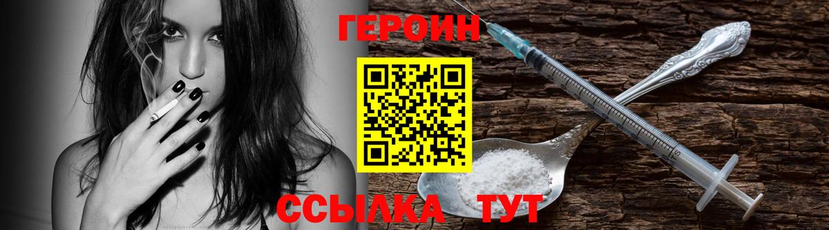 Героин белый Сальск