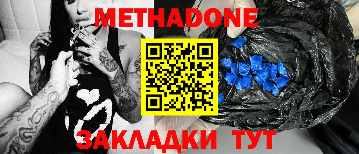 МЕТАДОН мёд Сальск
